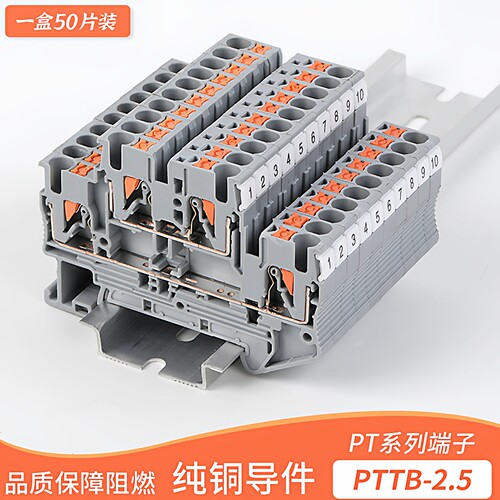 PTTB-2.5双层接线端子弹簧直插式