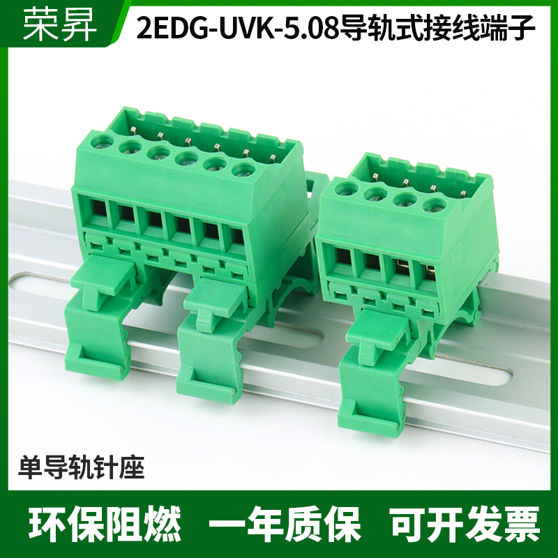 2EDG-UVK-5.08MM接线端子导轨式