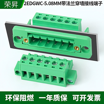 2EDGWC-5.08穿墙插拔式接线端子