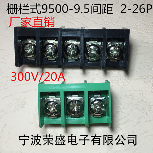 HB-95009.5MM栅栏式电源接线端