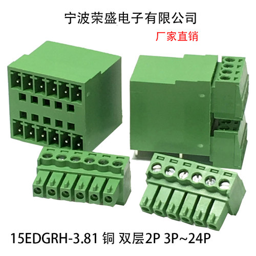 双层针座pcb插拔式接线端子对插