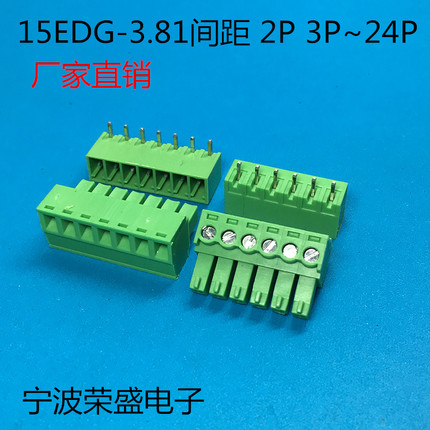 15EDG-3.81 插拔式接线端子铜 2P/12P 间距3.81MM 连接器 直/弯针