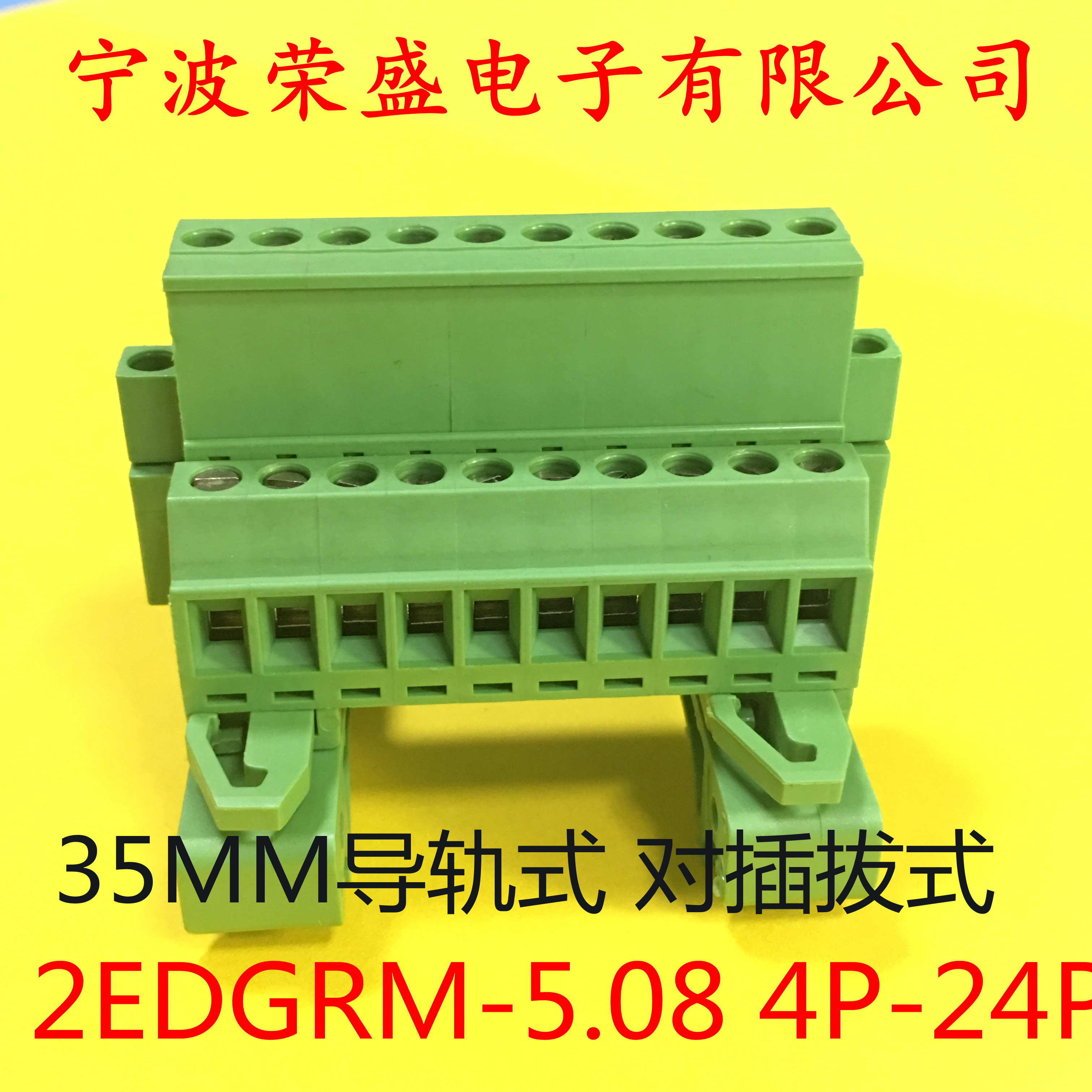 免焊导轨插拔式2EDG-UVKM-5.08