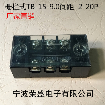 接线端子栅栏式连接器TB15-9.0