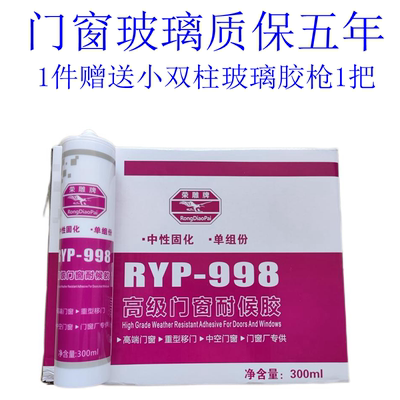 RYP-998门窗耐候胶质保五年