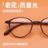 Товары от 丸丸说优选  精选韩国超轻眼镜框