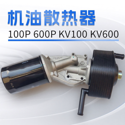 庆铃五十铃100P600PKV100KV600机油散热器总成机油滤芯底座 原厂