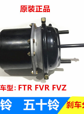 五十铃 庆铃FTR FVR FVZ 前刹车分泵 后刹车分泵 制动泵总成 原厂