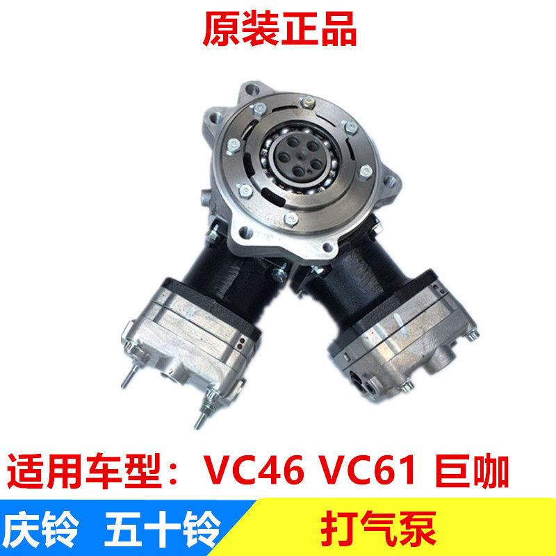 五十铃庆铃巨咖 VC46 VC61 6UZ1发动机打气泵总成 空气压缩机原厂