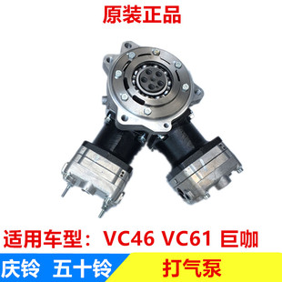 空气压缩机原厂 五十铃庆铃巨咖 VC46 VC61 6UZ1发动机打气泵总成