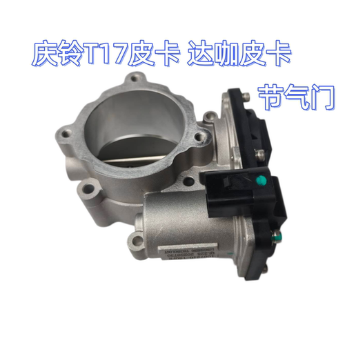庆铃五十铃皮卡 T17 达咖 节气门 怠速节气门 原厂配件