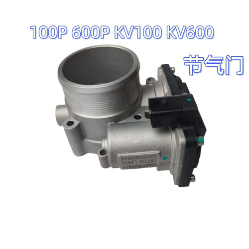 庆铃五十铃100P 600P KV100 KV600 节气门总成 怠速节气门 原厂
