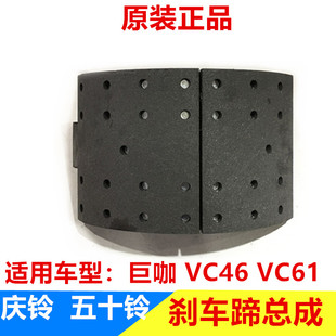 后刹车片 刹车片 前刹车片 原厂 刹车蹄 庆铃VC46 五十铃 巨咖