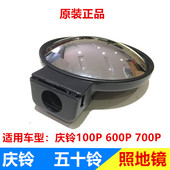 庆铃100P 小圆镜 600P 照地镜 五十铃 补盲镜 700P 倒车镜 原厂