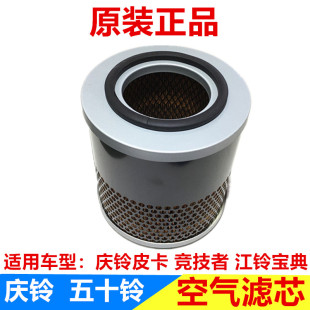 柴油 竞技者 江铃宝典 空气滤芯 空气格 平原 原装 五十铃庆铃皮卡
