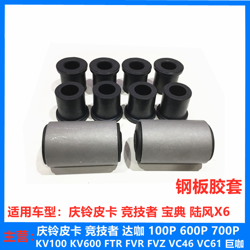 五十铃皮卡竞技者后钢板胶套原厂