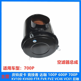 空滤器壳 五十铃配件庆铃700P 空气滤芯外壳 FTR 原厂 空滤器总成