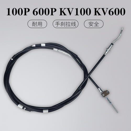 庆铃五十铃100P 600P KV100 KV600手刹拉线 驻车制动拉线 原厂