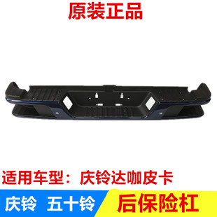 后装 五十铃庆铃皮卡 后防撞杠 达咖TAGA后保险杠 饰杠原厂 后护杠