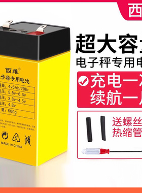 电子秤电池通用4v4ah商用台称专用大容量蓄电瓶6伏5ah充电锂电池