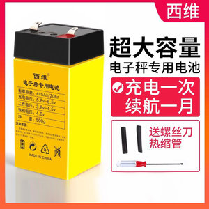 电子秤通用型充电一次续航60天