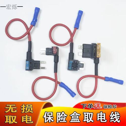 保险盒取电器无损取电线取电插座插头汽车改装铜线小号中号迷你M2
