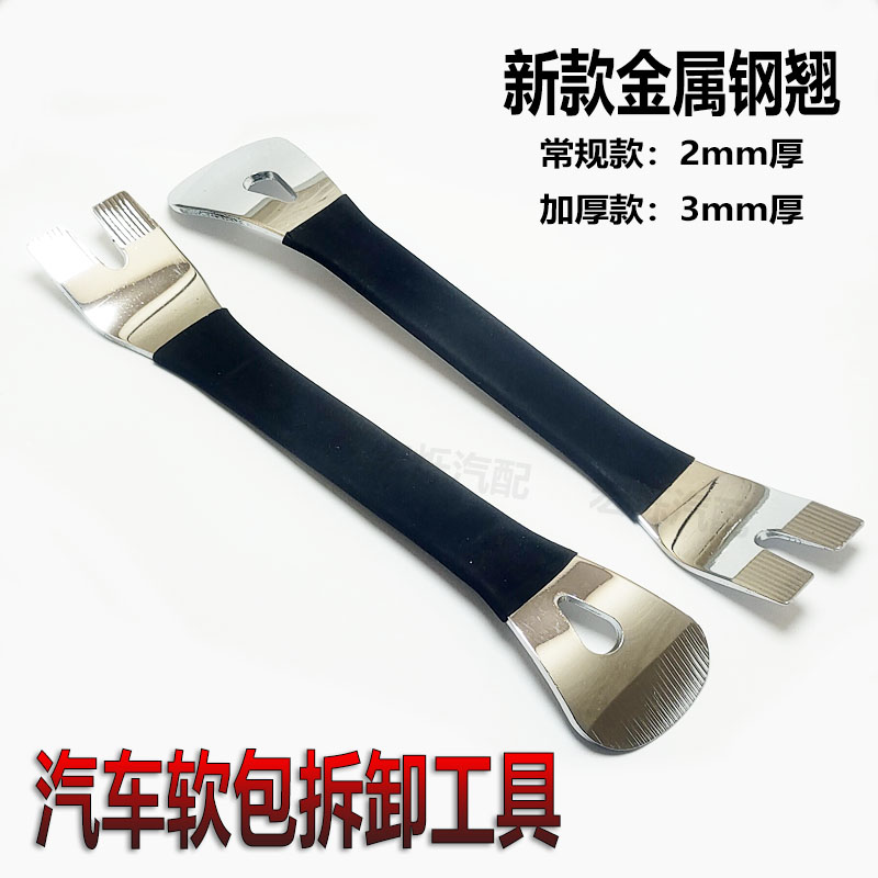 撬棒翘板金属拆卸工具