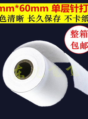 佳博 GP-7635III/7645I/7645IC 75mm 双层卷纸 76mm针式打印纸