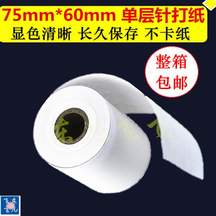 7645I 7645IC 75mm 佳博 76mm针式 7635III 双层卷纸 打印纸