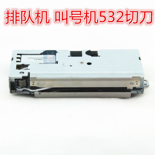 532排队机 叫号机 TP532AP 532AF M-T532AP M-T532AF打印头切刀
