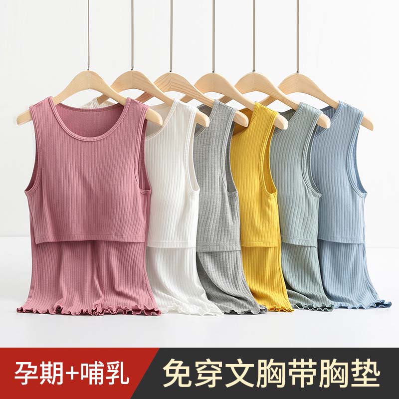 哺乳背心上衣孕妇吊带喂奶衣月子服产后莫代尔外出打底衫免穿文胸