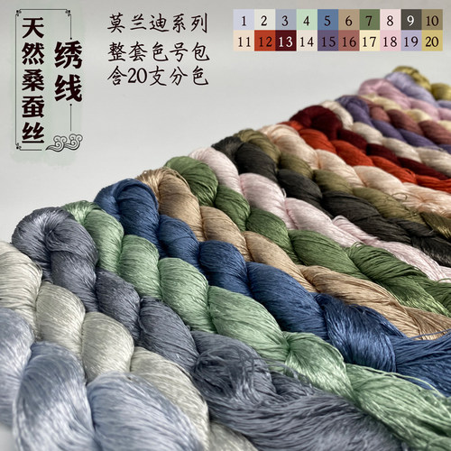 新品莫兰迪色20色蚕丝线手工刺绣