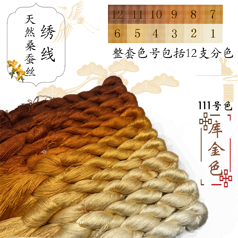 diy金色非遗手工刺绣绒花蚕丝线