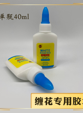 40ml缠花白乳胶发簪学生手工白胶古风汉服diy手工制作材料