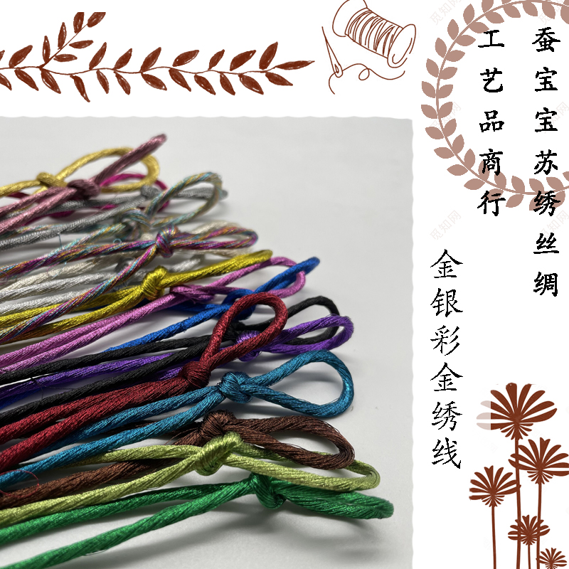 苏绣金线法式刺绣盘金diy编织