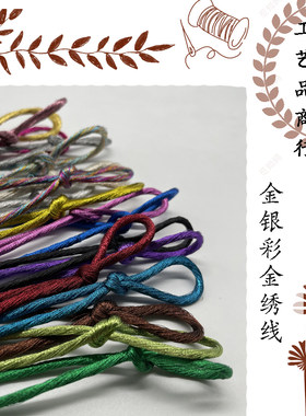 苏绣金线法式刺绣盘金diy编织