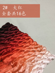 2号大支红色系大红真丝绣花线刺绣蚕丝线苏绣绣线常用色蚕宝宝