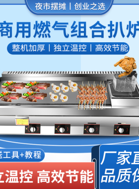 扒炉炸炉一体手抓饼机器