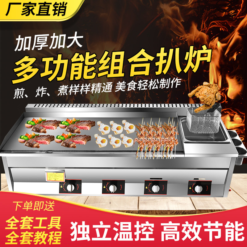 手抓饼机器扒炉商用燃气多功能摆摊煤气烤冷面铁板烧炸炉一体机