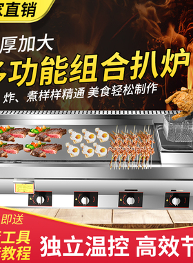 手抓饼机器扒炉商用燃气多功能摆摊煤气烤冷面铁板烧炸炉一体机