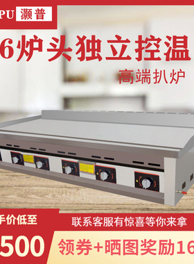 灏普大型加大加长1.5米燃气扒炉铁板烧设备手抓饼机器铁板鱿鱼机