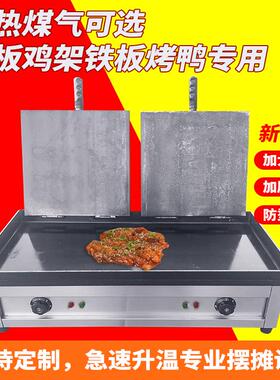 电热铁板烤鸭机器铁板鸭专用设备商用炉子燃气煤气铁板压摆摊设备