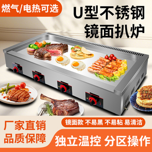 商用合金钢电扒炉镜面不锈钢镀铬手抓饼机器燃气铁板烧铁板设备