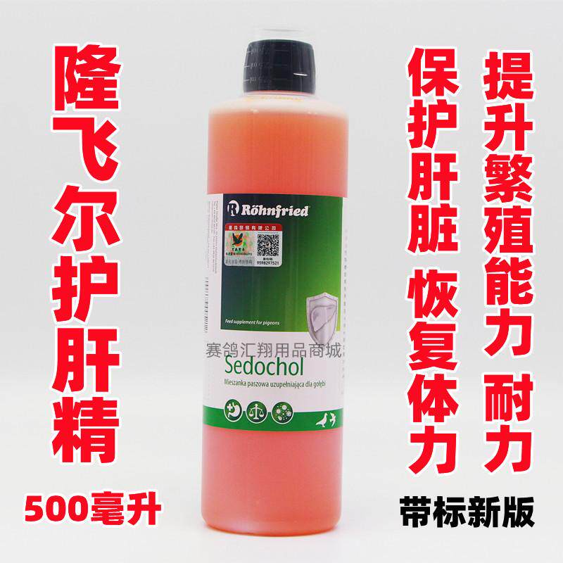 隆飞尔肝护肝精500毫升信赛鸽子营养保健强肝灵肝肾宝黑森肝精
