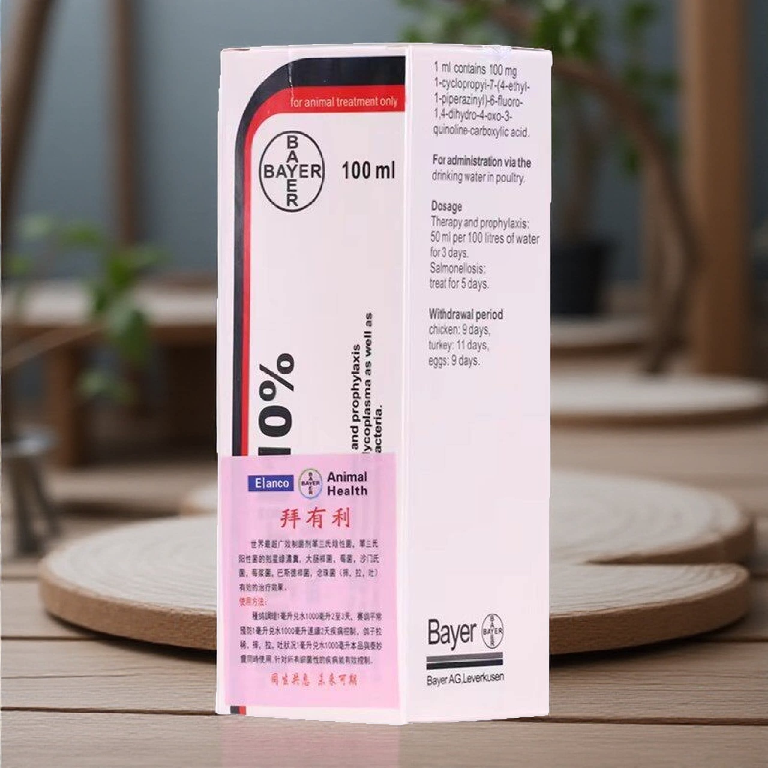 拜耳拜有利100ml赛信鸽子用品保健品