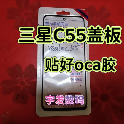 适用于三星Galaxy C55盖板 C5560 屏幕手机触摸屏手写屏外屏玻璃