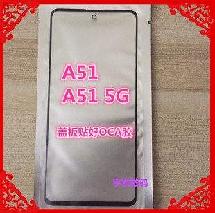 手写屏幕 外屏A515触摸屏 适用于三星A51 A5160盖板