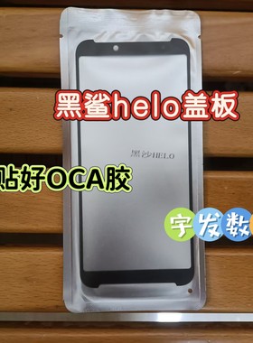 适用于黑鲨3/3S盖板 黑鲨2Pro黑鲨3Pro helo游戏手机玻璃外屏幕