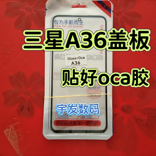 适用于三星A36盖板 手机触摸屏玻璃手写屏前屏屏幕外屏贴好oca胶