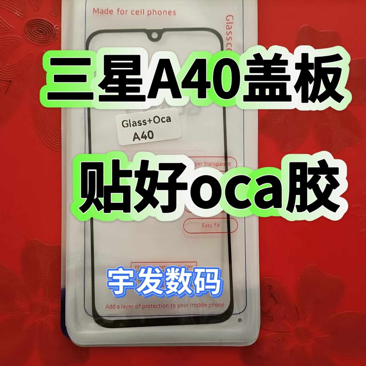 适用于三星A40盖板 手机触摸屏玻璃手写屏前外屏Samsung 